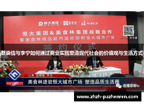 蔡崇信与李宁如何通过商业实践塑造现代社会的价值观与生活方式 蔡崇信与李宁如何通过商业实践塑造现代社会的价值观与生活方式