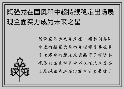 陶强龙在国奥和中超持续稳定出场展现全面实力成为未来之星 陶强龙在国奥和中超持续稳定出场展现全面实力成为未来之星
