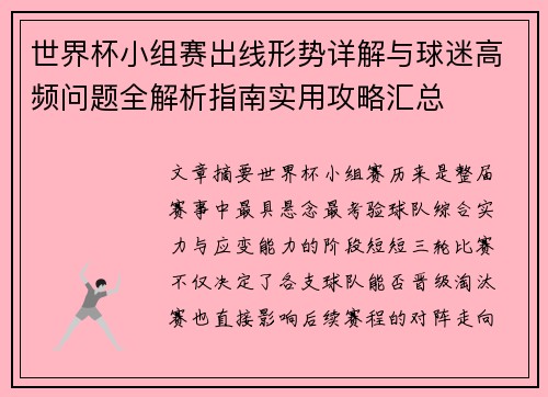 世界杯小组赛出线形势详解与球迷高频问题全解析指南实用攻略汇总 世界杯小组赛出线形势详解与球迷高频问题全解析指南实用攻略汇总
