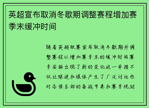 英超宣布取消冬歇期调整赛程增加赛季末缓冲时间