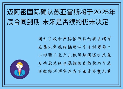 迈阿密国际确认苏亚雷斯将于2025年底合同到期 未来是否续约仍未决定